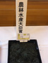 滋賀県信楽朝宮区民文化祭と茶まつりで講演