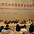 時から中国国際茶文化研究会の四届三次理事会に出席